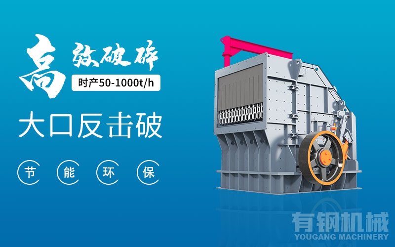 反击破碎机